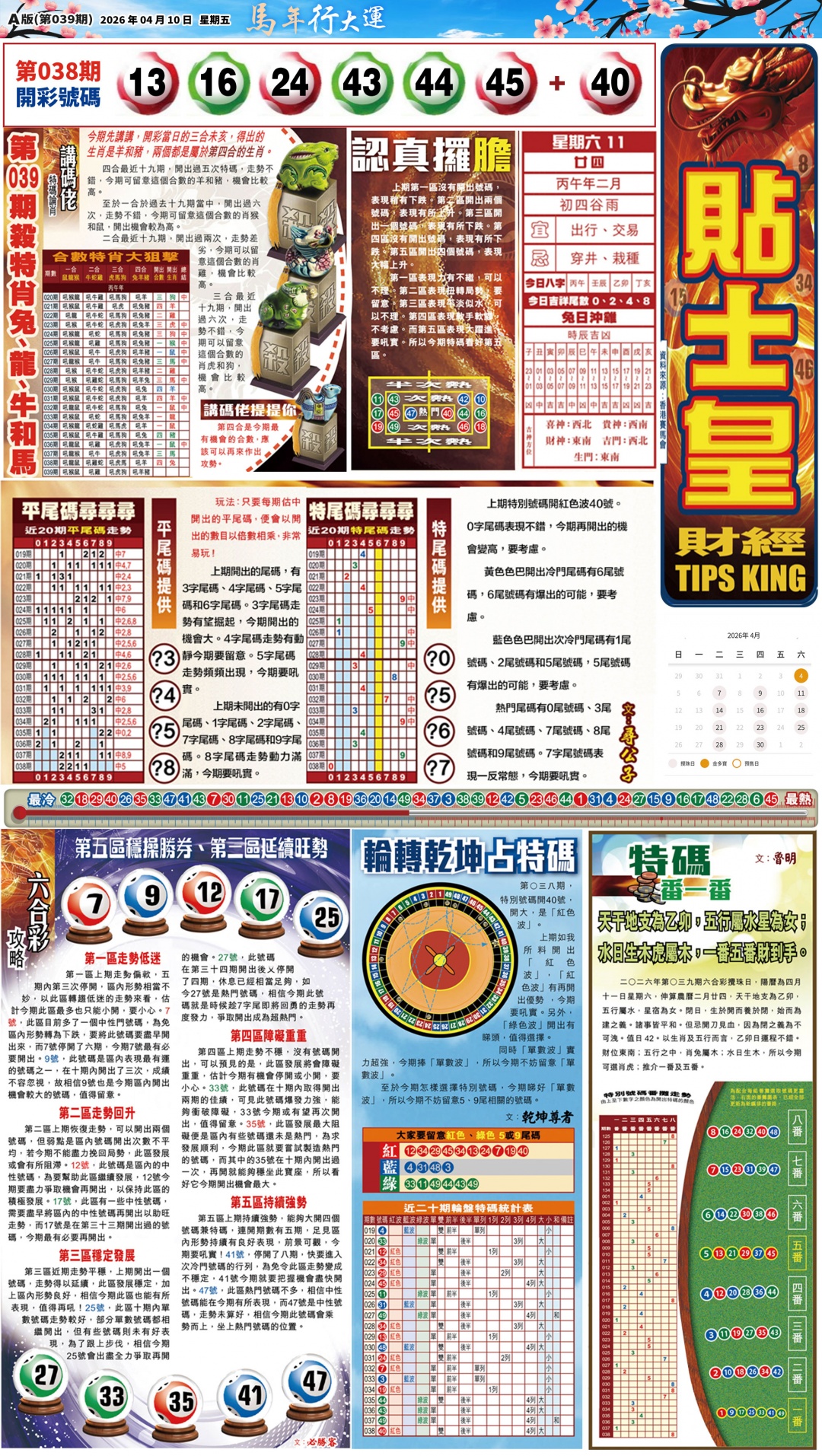 039期大版贴士皇-1[图]