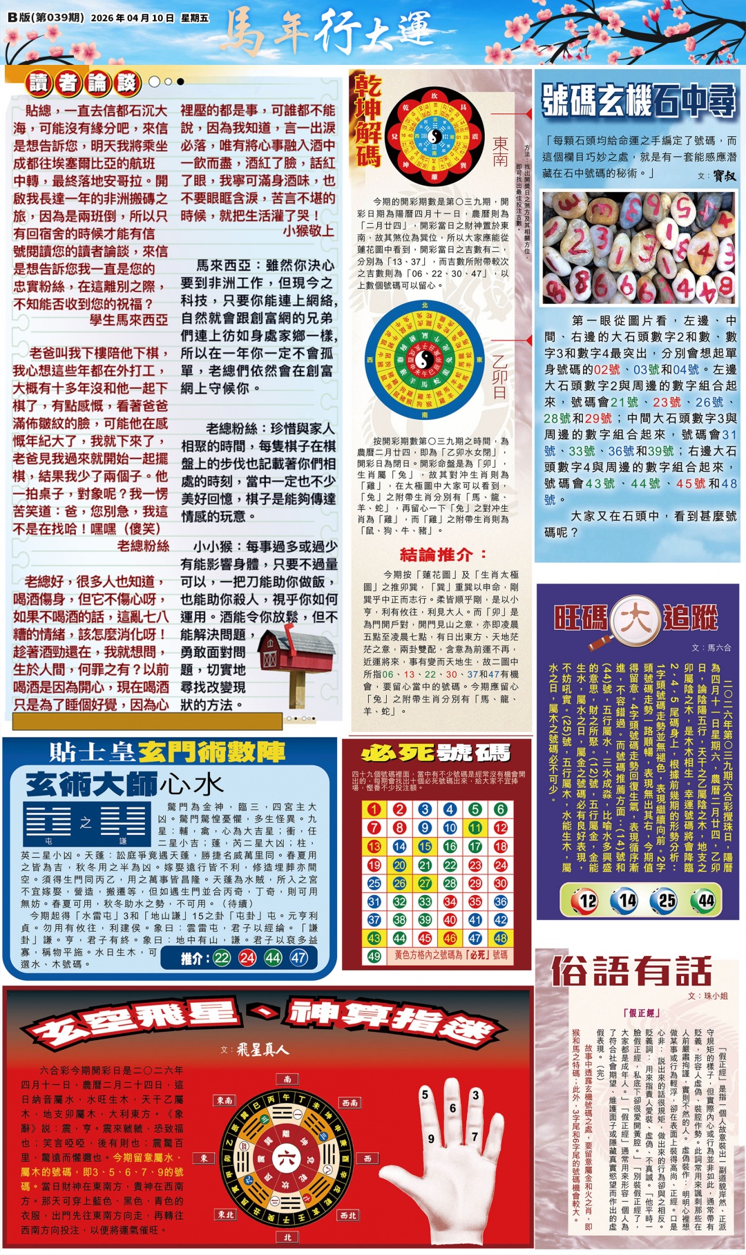 039期大版贴士皇-2[图]