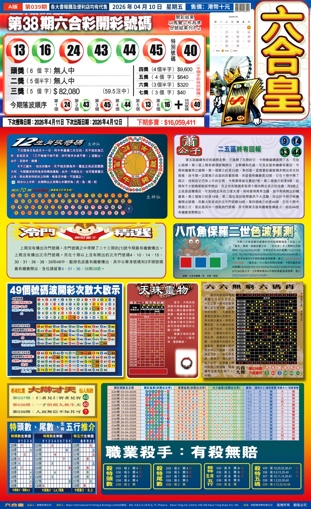 039期六合皇A[图]