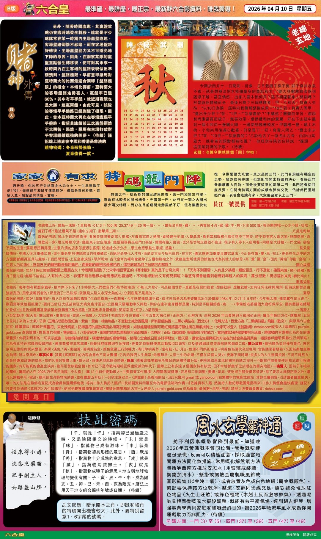 039期六合皇B[图]